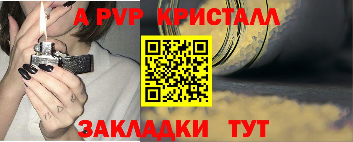 Alpha PVP СК  Alfa_PVP  Alpha PVP Crystall  как найти закладки  APVP Crystall  Вход с VPN  Кудымкар 