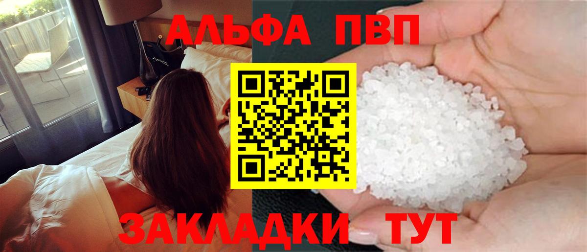 Alfa_PVP Crystall Кудымкар