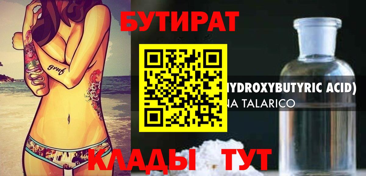 Бутират BDO  Бутират  Кудымкар  Вход с VPN 