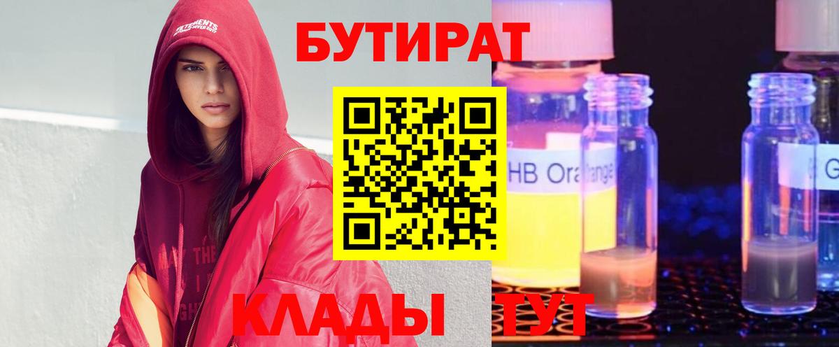 БУТИРАТ вода Кудымкар