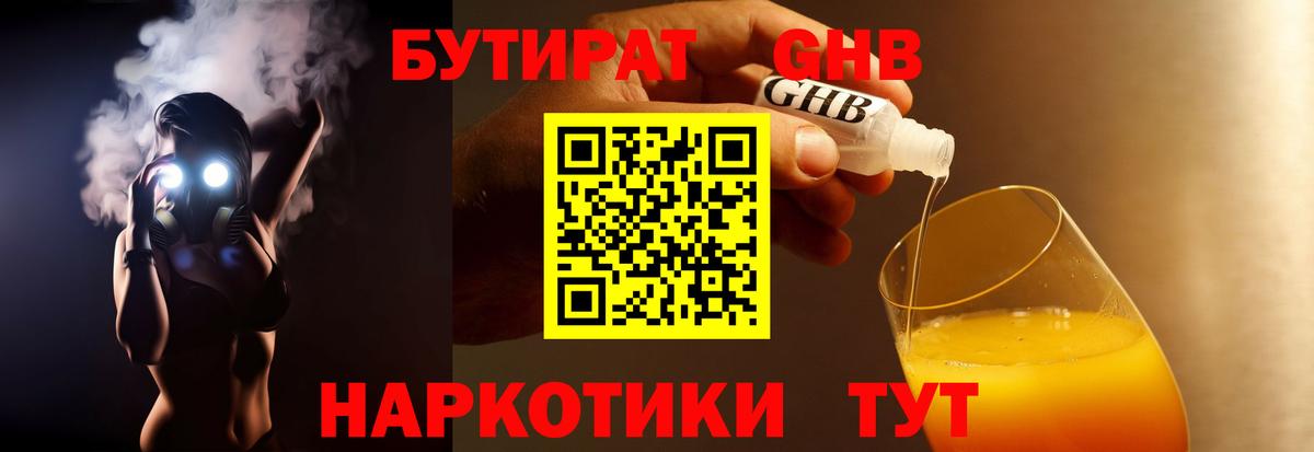 БУТИРАТ  Кудымкар  Бутират вода 