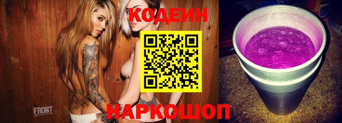 Кудымкар  Codein Purple Drank  Вход с VPN 