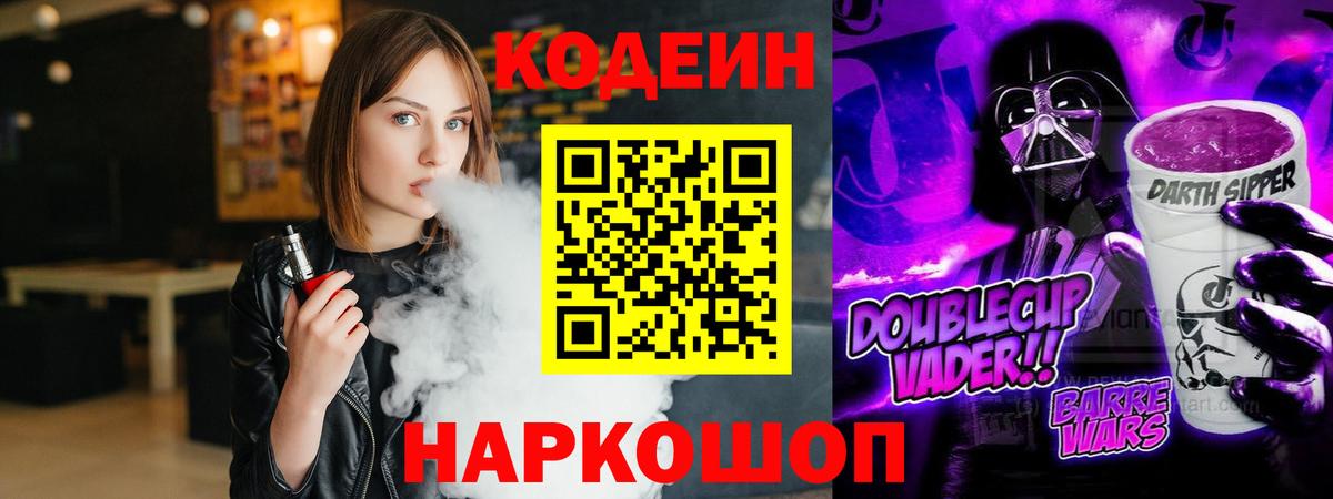 Кодеин напиток Lean (лин) Кудымкар