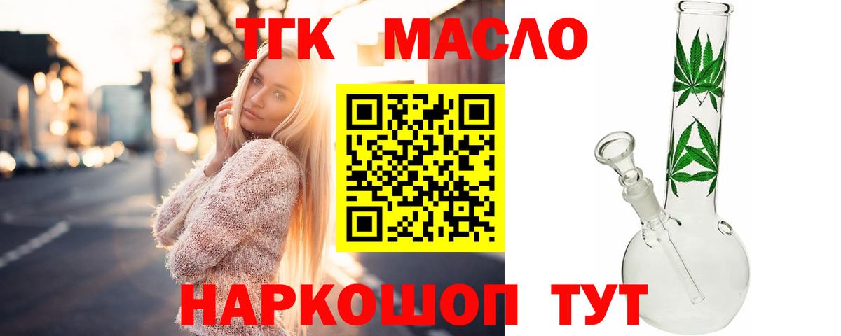 Дистиллят ТГК вейп с тгк  ТГК вейп  Вход с VPN  Кудымкар 
